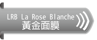 LRB La Rose Blanche黃金面膜